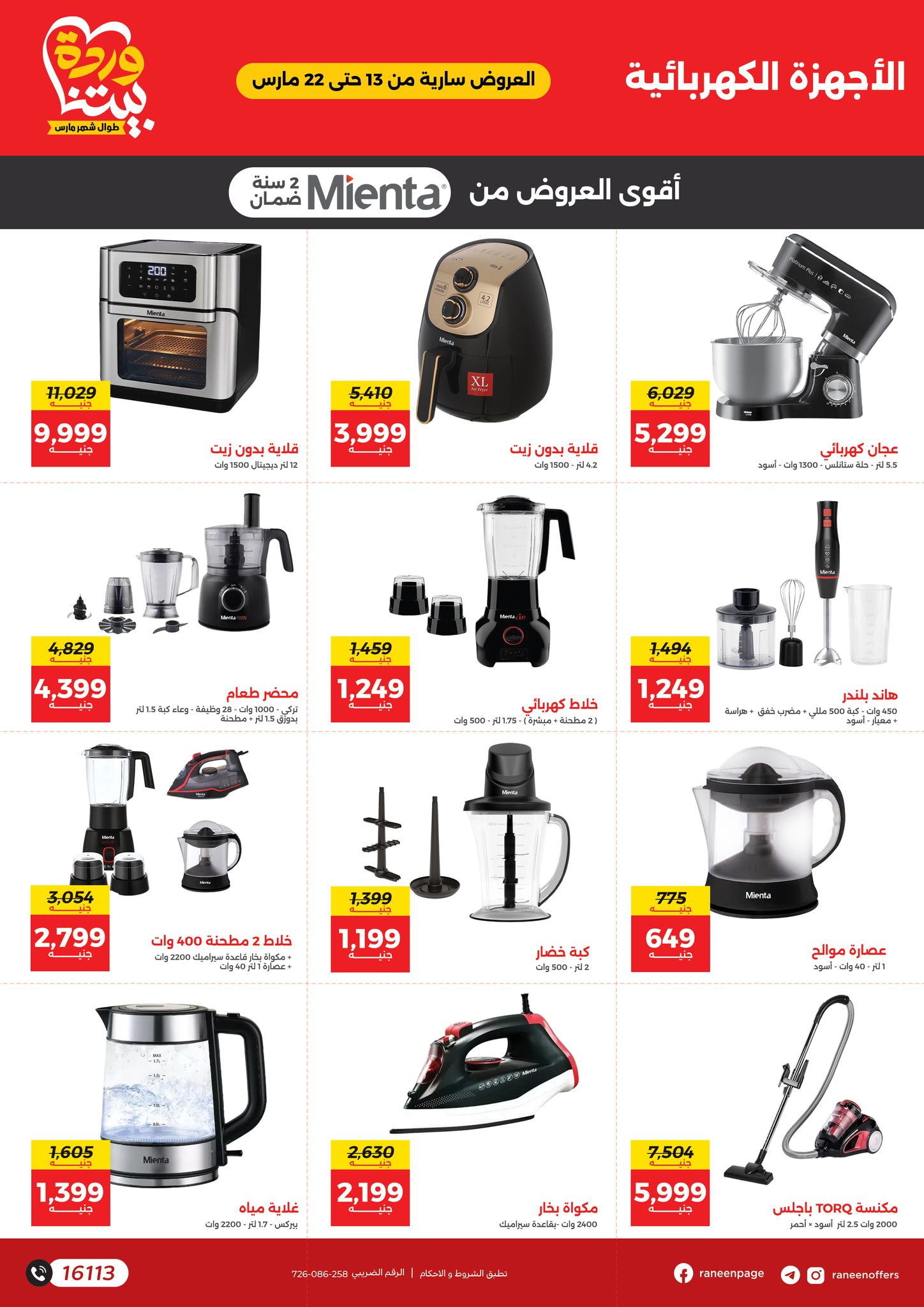 raneen offers from 11mar to 11mar 2025 عروض رنين من 11 مارس حتى 11 مارس 2025 صفحة رقم 30